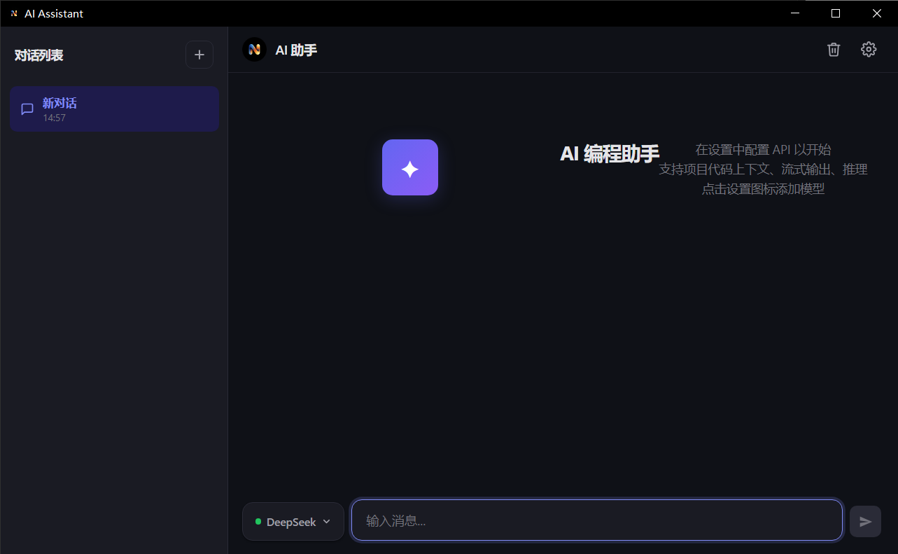 AI 助手截图