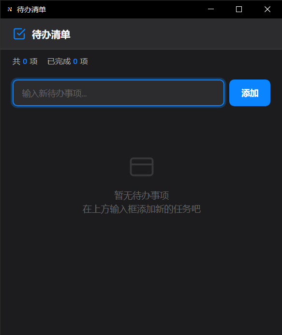 待办清单截图